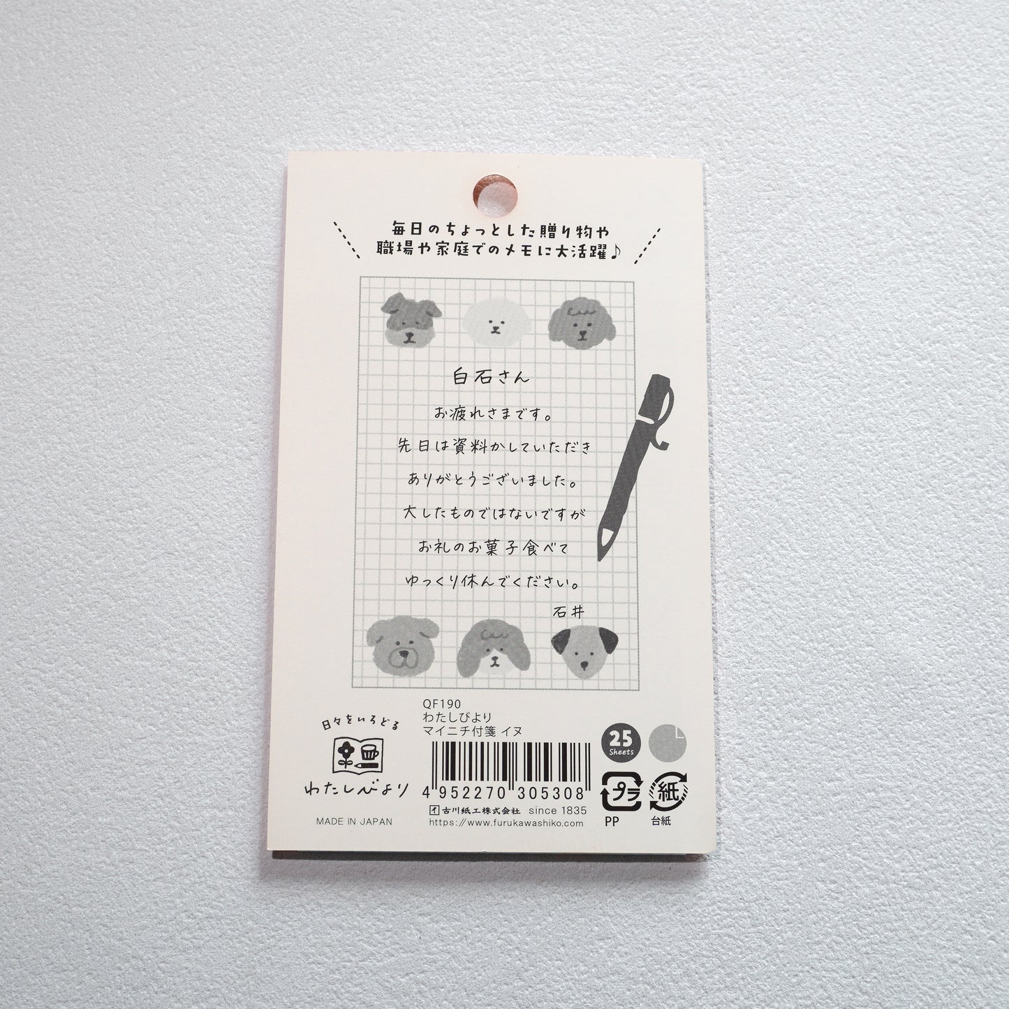 my nichi FUSEN – Hunde | Grid Haftnotizen