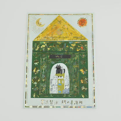 Gold Foil Postcard "Kenji Miyazawa - The Cat Office" - Shinzi Katoh