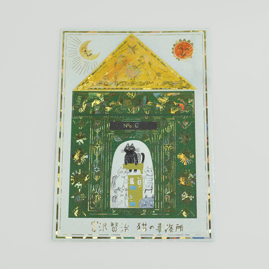 Goldgeprägte Postkarte "Kenji Miyazawa - Das Katzenbüro" - Shinzi Katoh