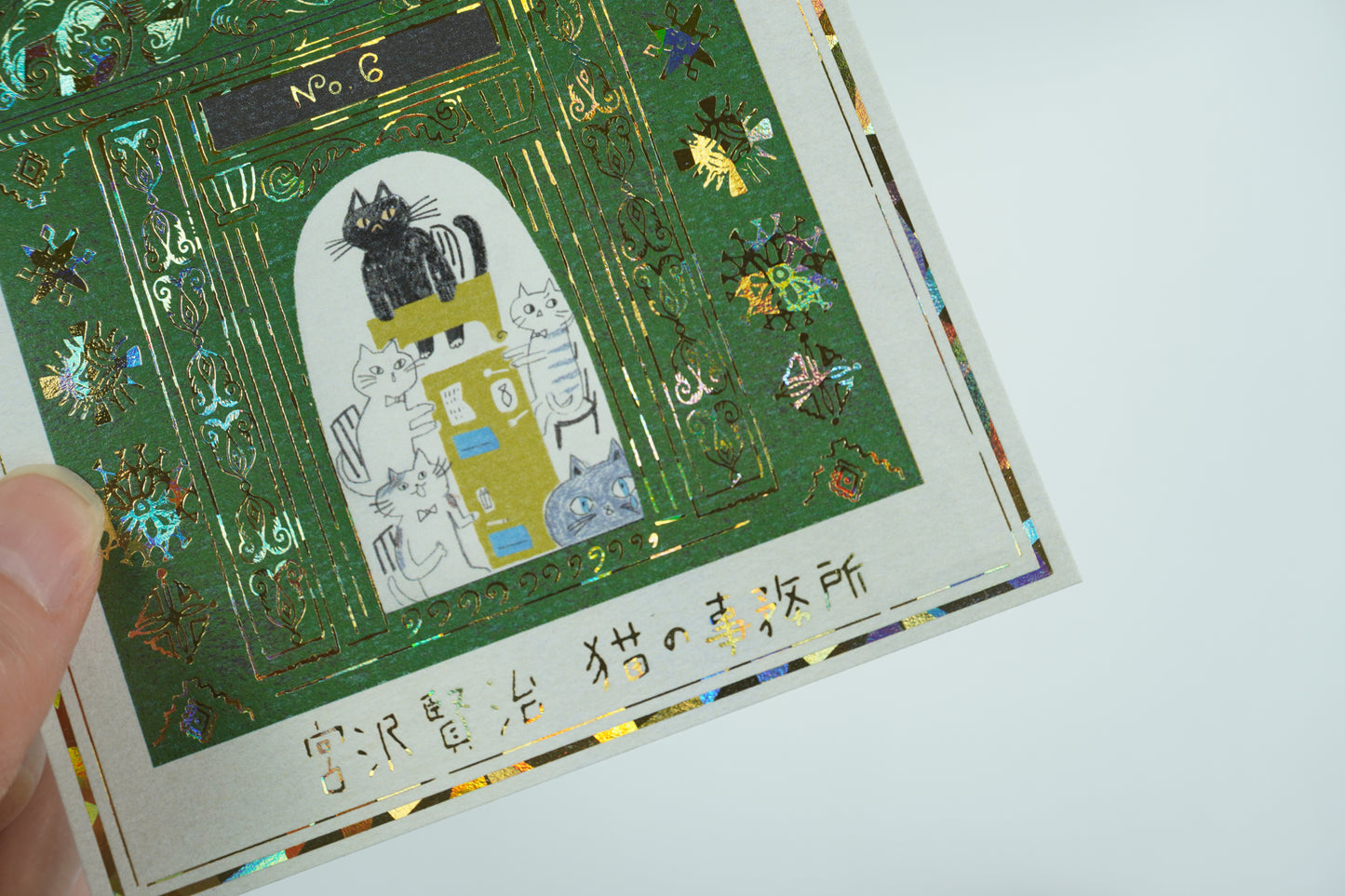 Gold Foil Postcard "Kenji Miyazawa - The Cat Office" - Shinzi Katoh