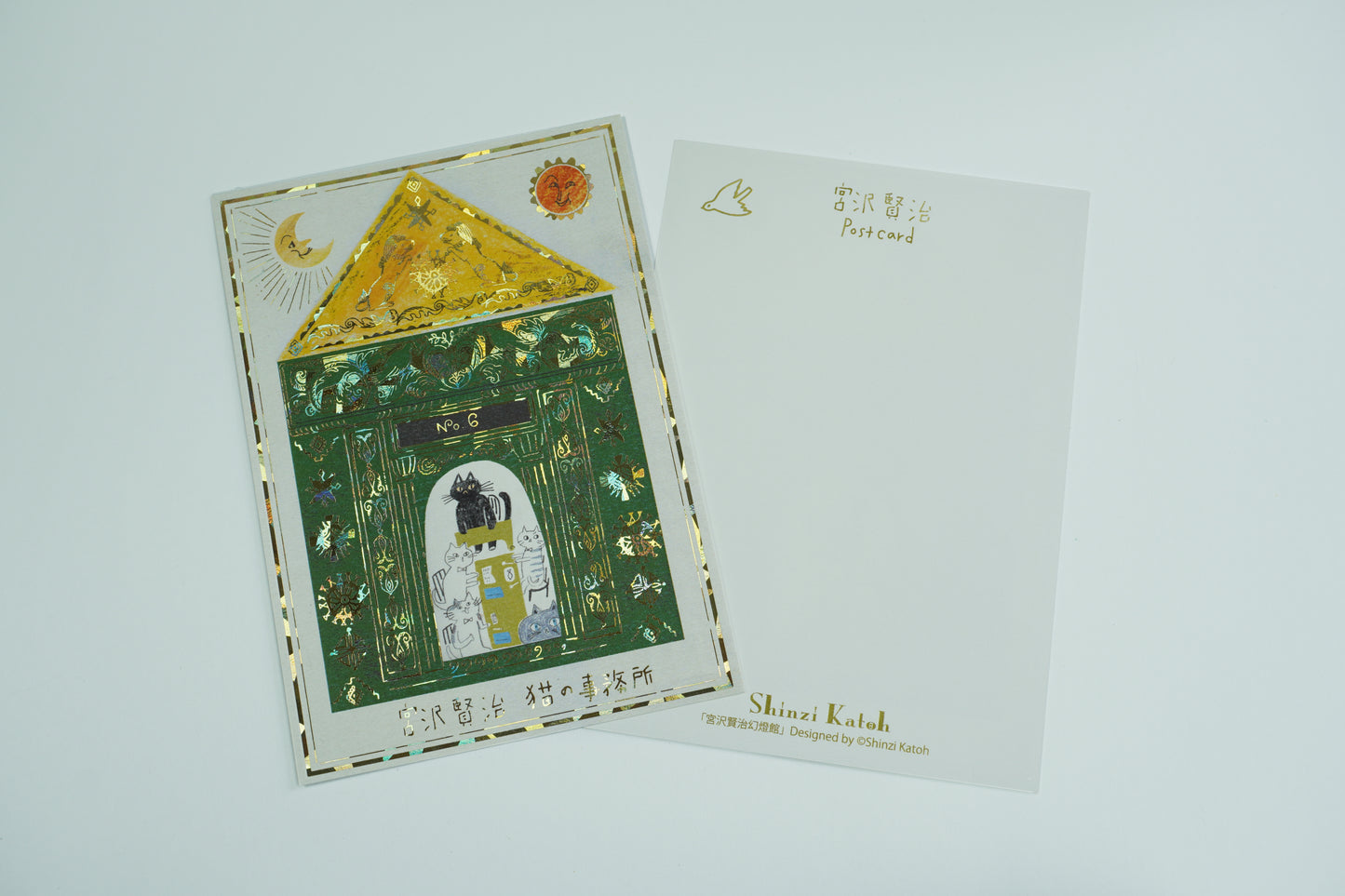 Gold Foil Postcard "Kenji Miyazawa - The Cat Office" - Shinzi Katoh
